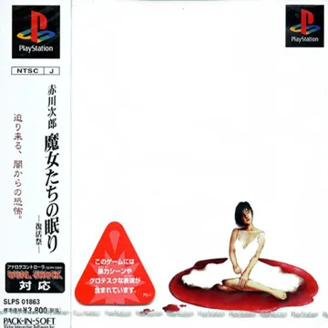 Akagawa Jiro - Majo Tachi no Nemuri - Fukkatsusai (JP) box cover front